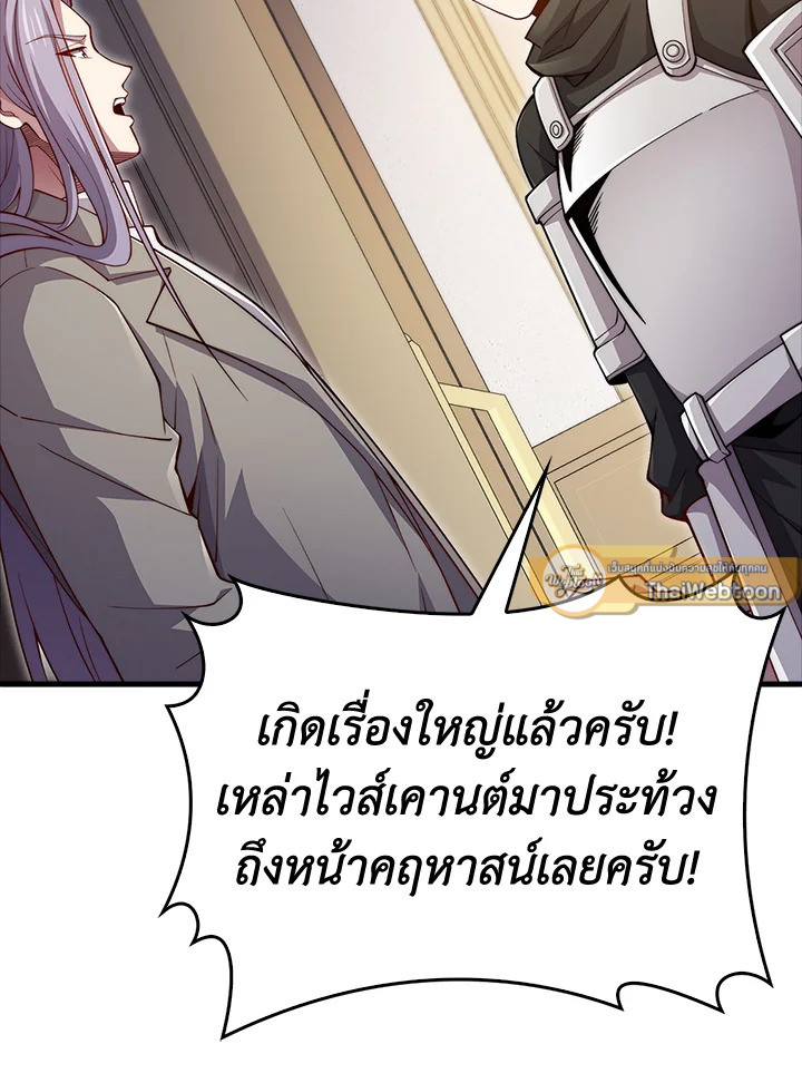 The Lord’s Coins Aren’t Decreasing ตอนที่ 132 72