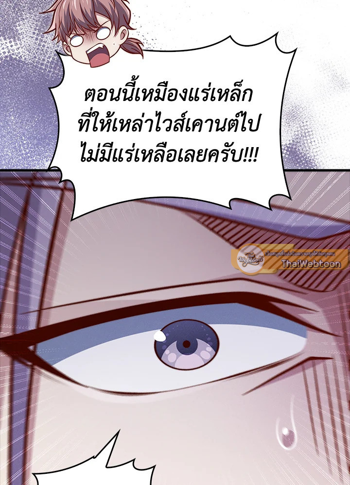 The Lord’s Coins Aren’t Decreasing ตอนที่ 132 75