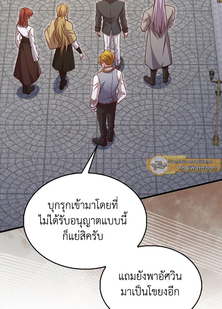The Lord’s Coins Aren’t Decreasing ตอนที่ 132 79