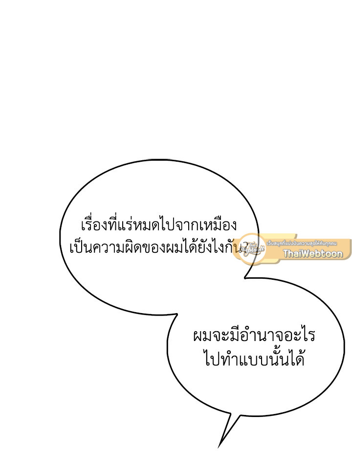 The Lord’s Coins Aren’t Decreasing ตอนที่ 132 82
