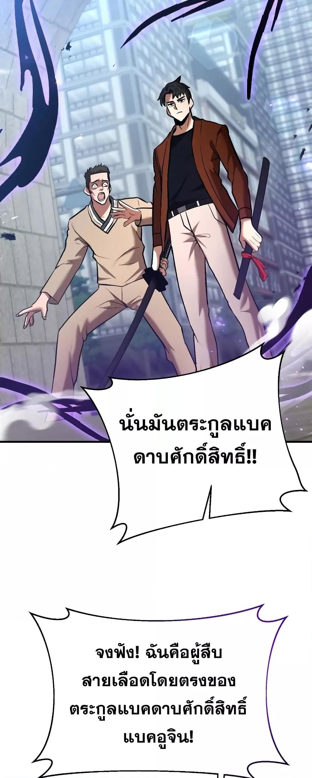 I Became a Renowned Family’s Sword Prodigy ตอนที่ 56 75