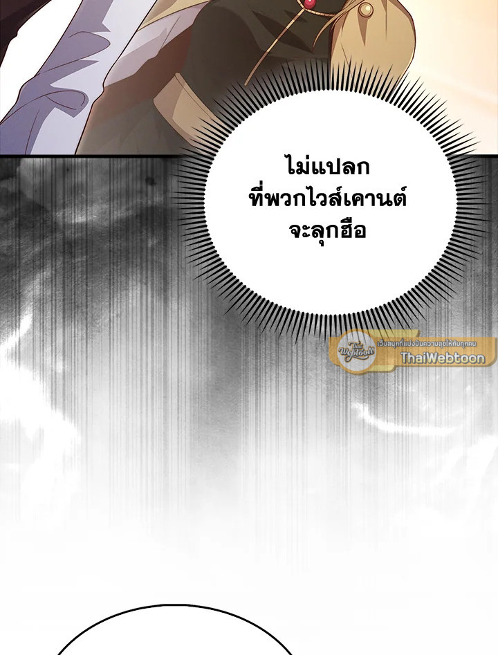 The Lord’s Coins Aren’t Decreasing ตอนที่ 132 86