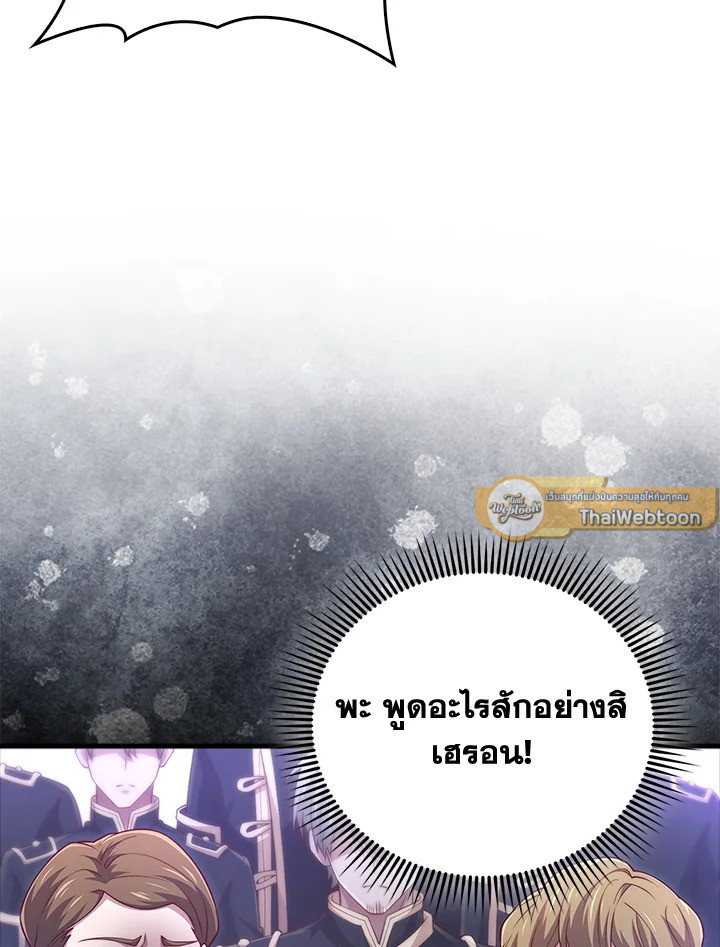 The Lord’s Coins Aren’t Decreasing ตอนที่ 132 89
