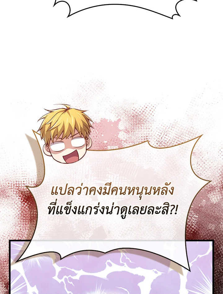 The Lord’s Coins Aren’t Decreasing ตอนที่ 132 98