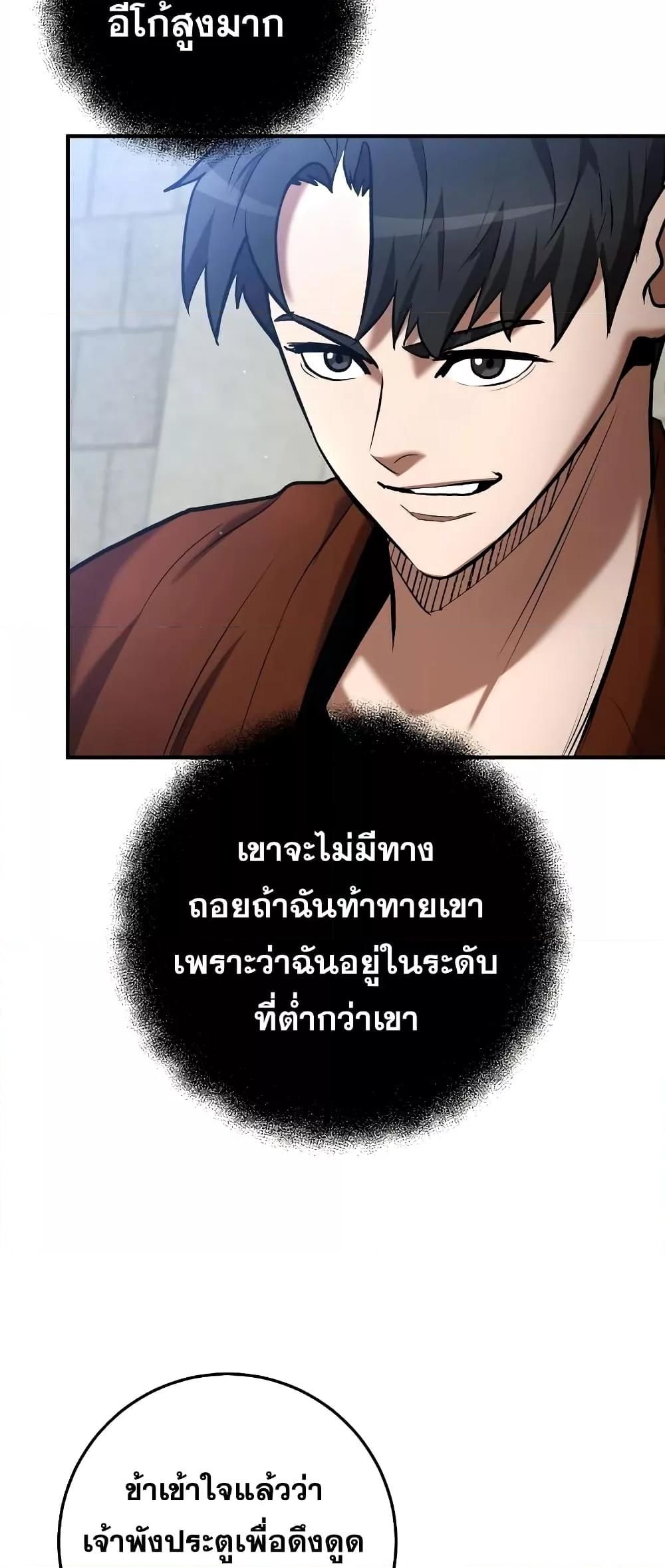 I Became a Renowned Family’s Sword Prodigy ตอนที่ 57 17