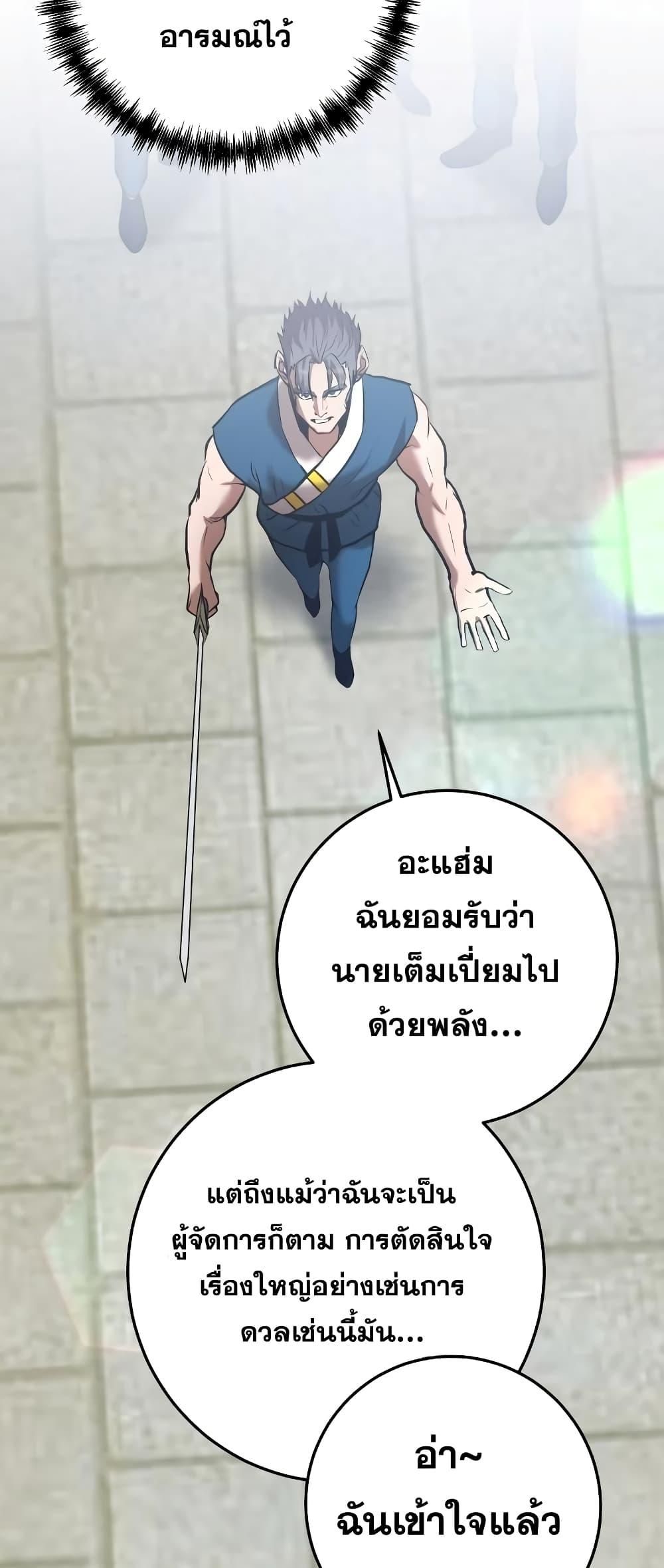 I Became a Renowned Family’s Sword Prodigy ตอนที่ 57 20