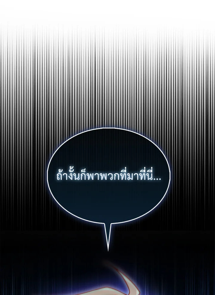 The Lord’s Coins Aren’t Decreasing ตอนที่ 132 104