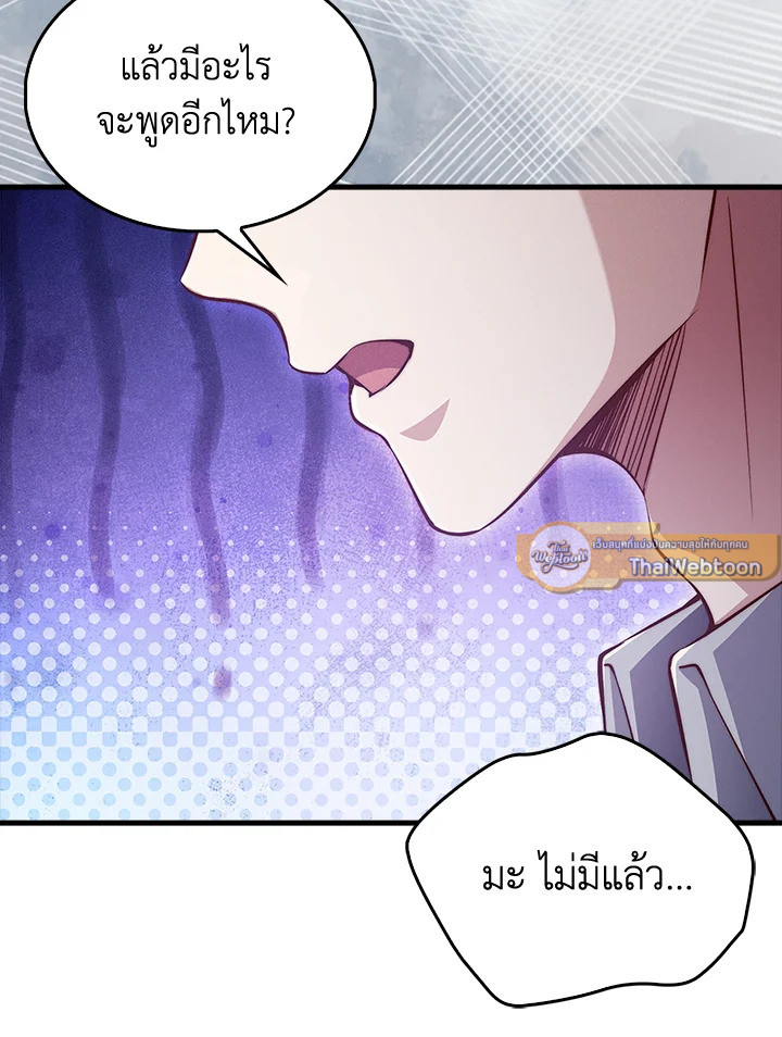 The Lord’s Coins Aren’t Decreasing ตอนที่ 132 103
