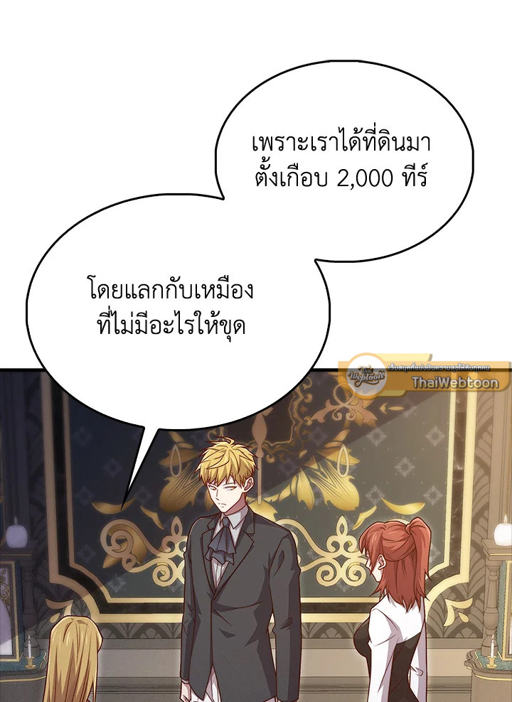 The Lord’s Coins Aren’t Decreasing ตอนที่ 132 110