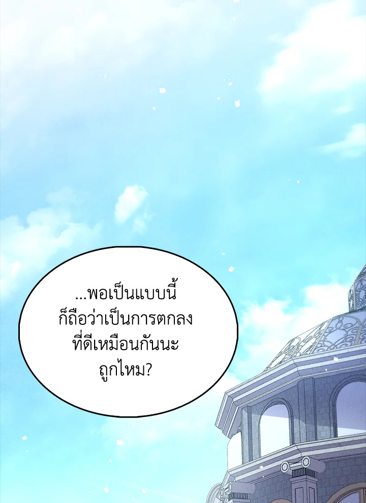 The Lord’s Coins Aren’t Decreasing ตอนที่ 132 108