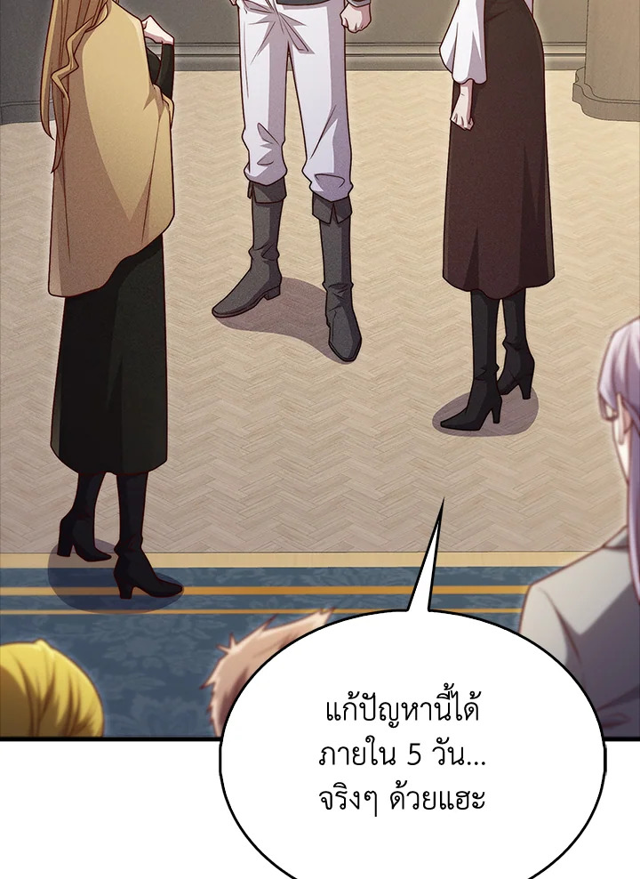 The Lord’s Coins Aren’t Decreasing ตอนที่ 132 111