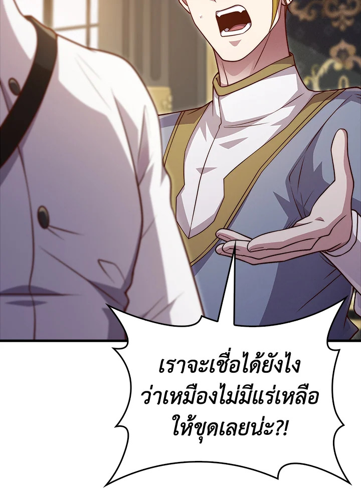 The Lord’s Coins Aren’t Decreasing ตอนที่ 132 113