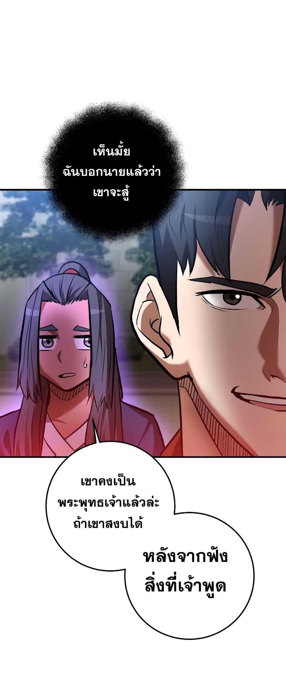I Became a Renowned Family’s Sword Prodigy ตอนที่ 57 25