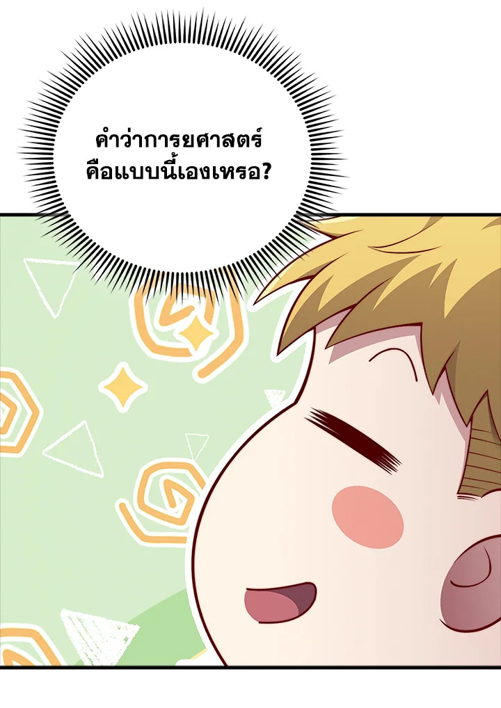 The Lord’s Coins Aren’t Decreasing ตอนที่ 133 3