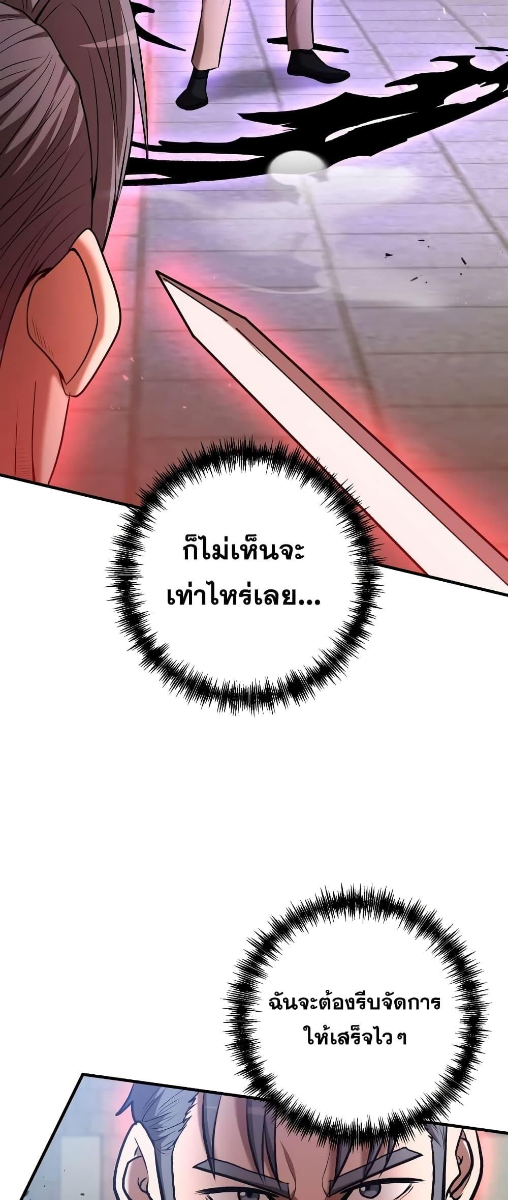 I Became a Renowned Family’s Sword Prodigy ตอนที่ 57 43