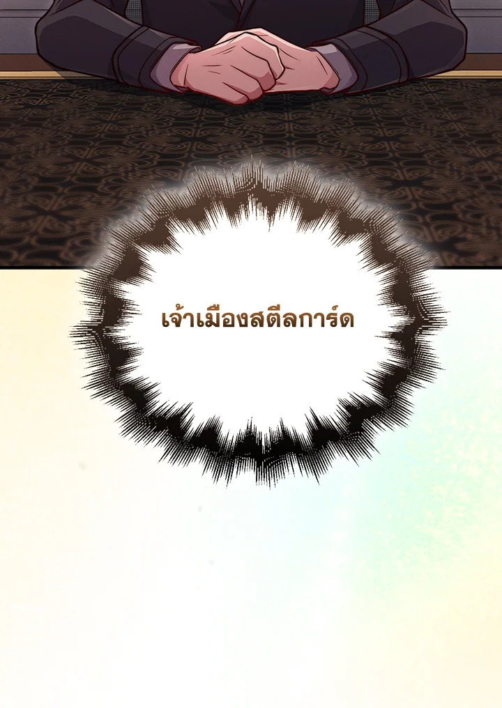 The Lord’s Coins Aren’t Decreasing ตอนที่ 133 18