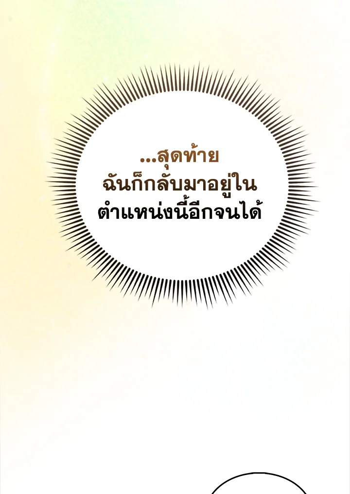 The Lord’s Coins Aren’t Decreasing ตอนที่ 133 15