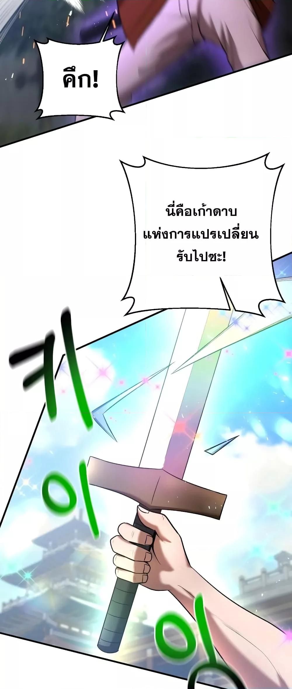 I Became a Renowned Family’s Sword Prodigy ตอนที่ 57 51