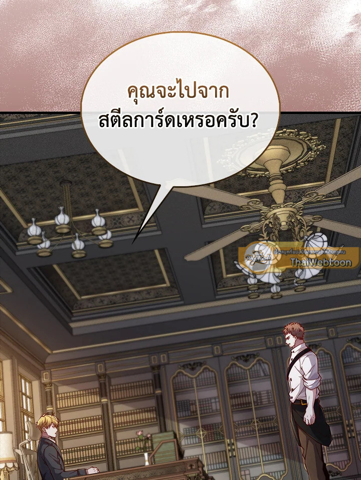 The Lord’s Coins Aren’t Decreasing ตอนที่ 133 26