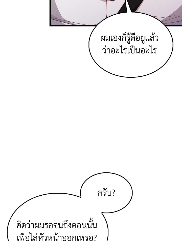 The Lord’s Coins Aren’t Decreasing ตอนที่ 133 29