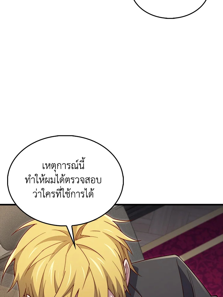 The Lord’s Coins Aren’t Decreasing ตอนที่ 133 31