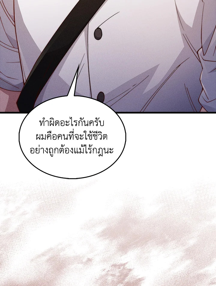 The Lord’s Coins Aren’t Decreasing ตอนที่ 133 25