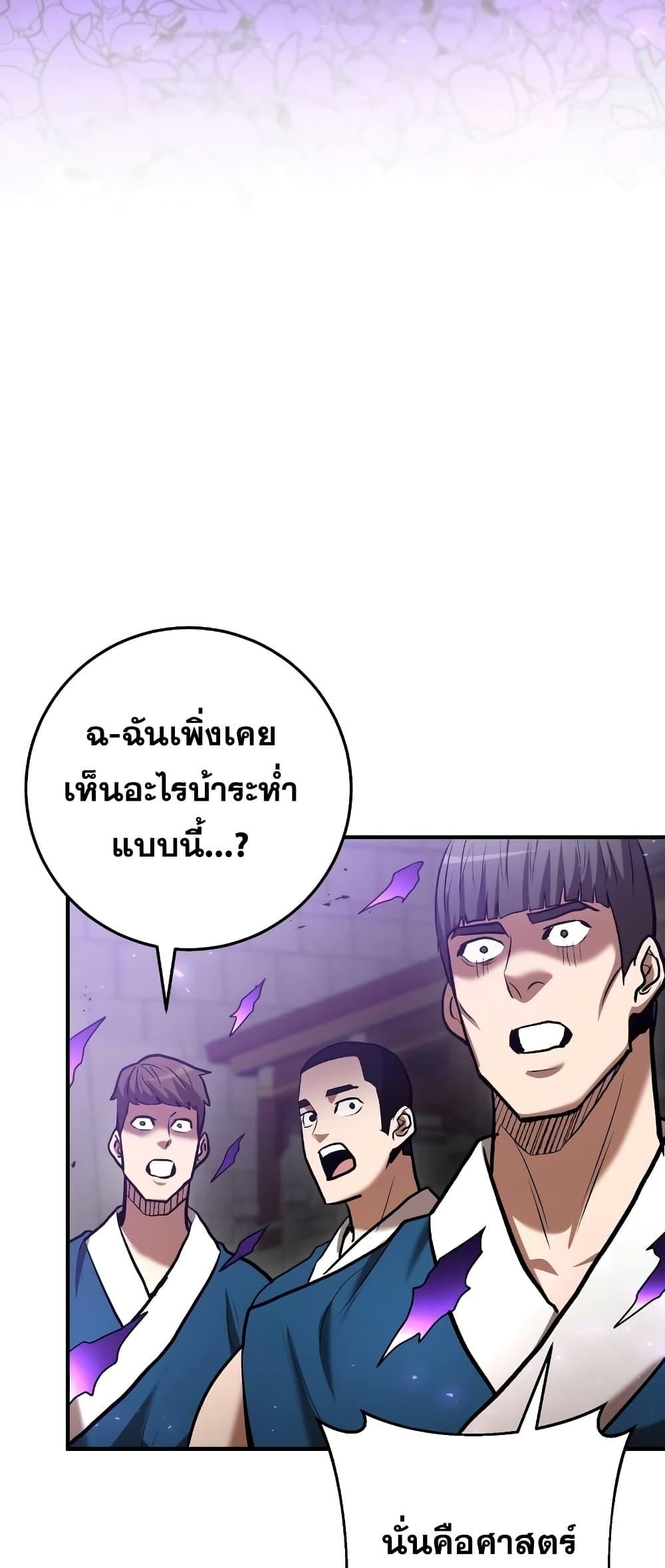 I Became a Renowned Family’s Sword Prodigy ตอนที่ 57 78