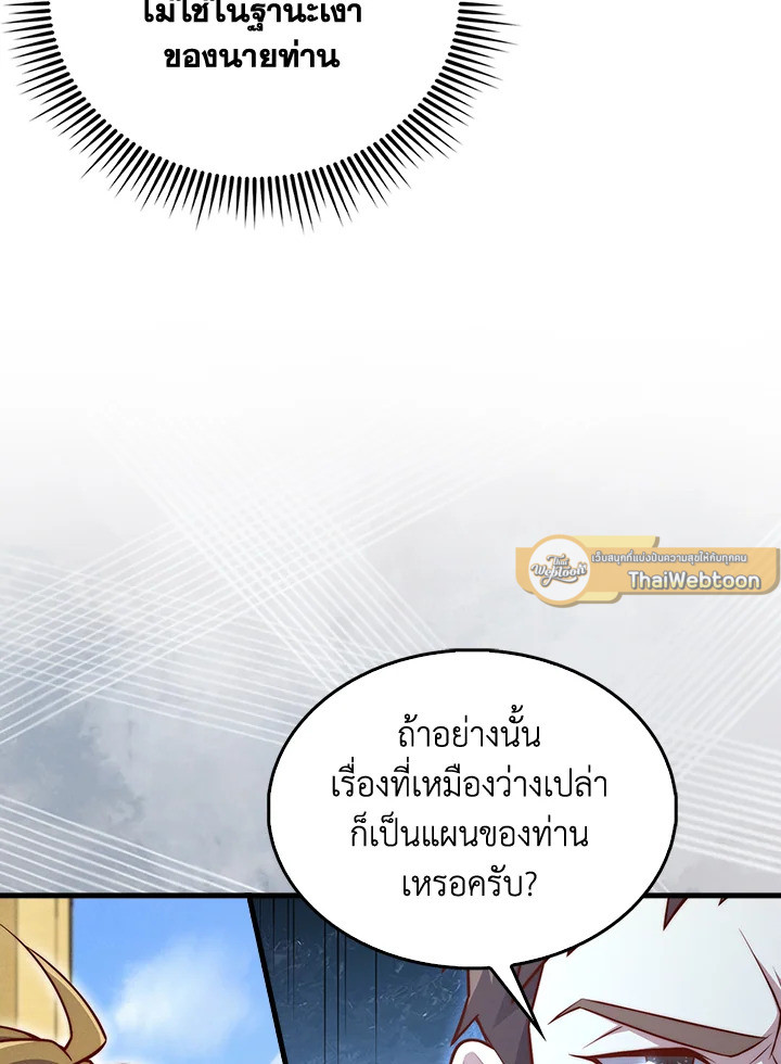 The Lord’s Coins Aren’t Decreasing ตอนที่ 133 40