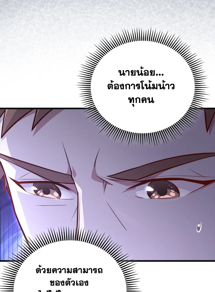 The Lord’s Coins Aren’t Decreasing ตอนที่ 133 39