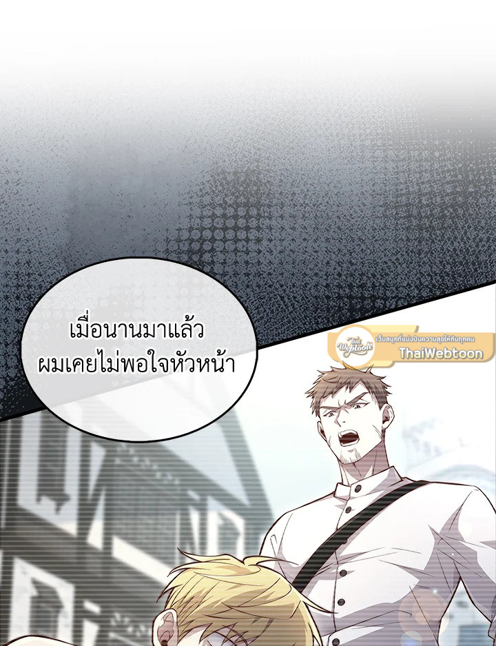 The Lord’s Coins Aren’t Decreasing ตอนที่ 133 44