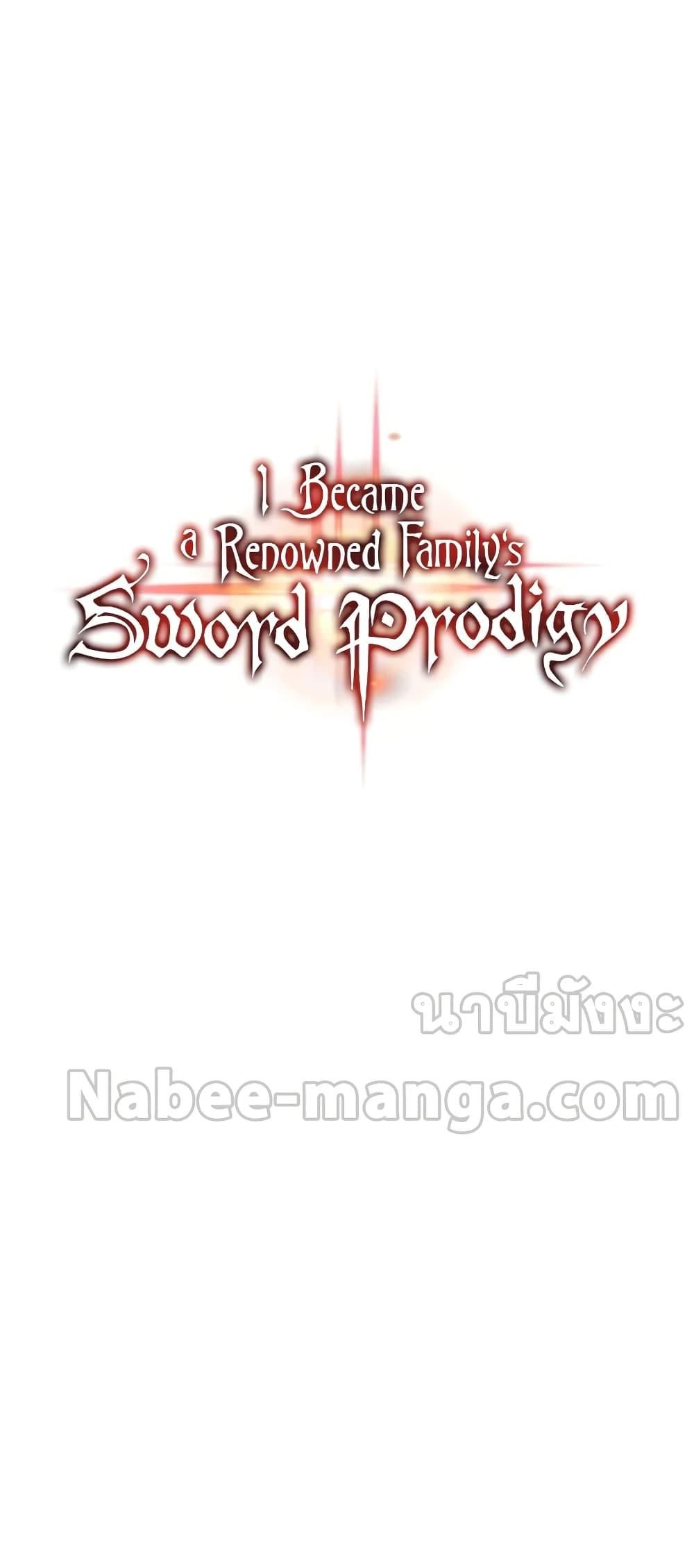 I Became a Renowned Family’s Sword Prodigy ตอนที่ 58 11