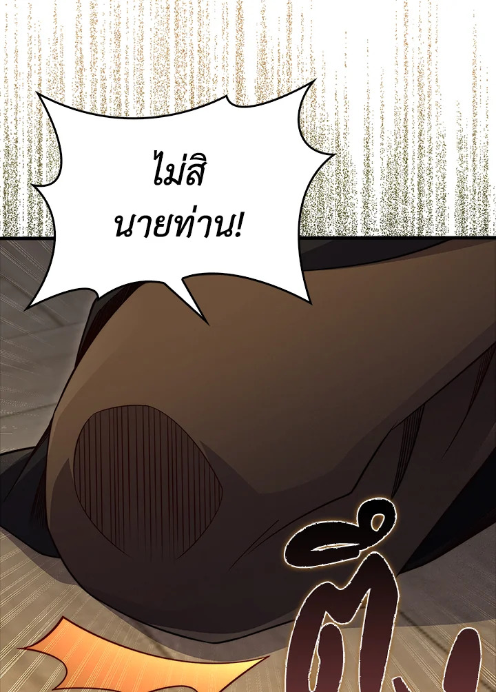 The Lord’s Coins Aren’t Decreasing ตอนที่ 133 57