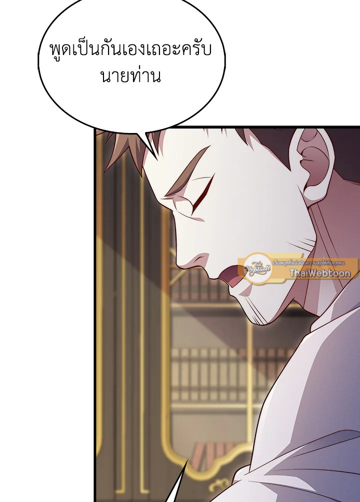 The Lord’s Coins Aren’t Decreasing ตอนที่ 133 61