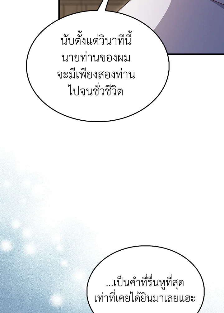 The Lord’s Coins Aren’t Decreasing ตอนที่ 133 62