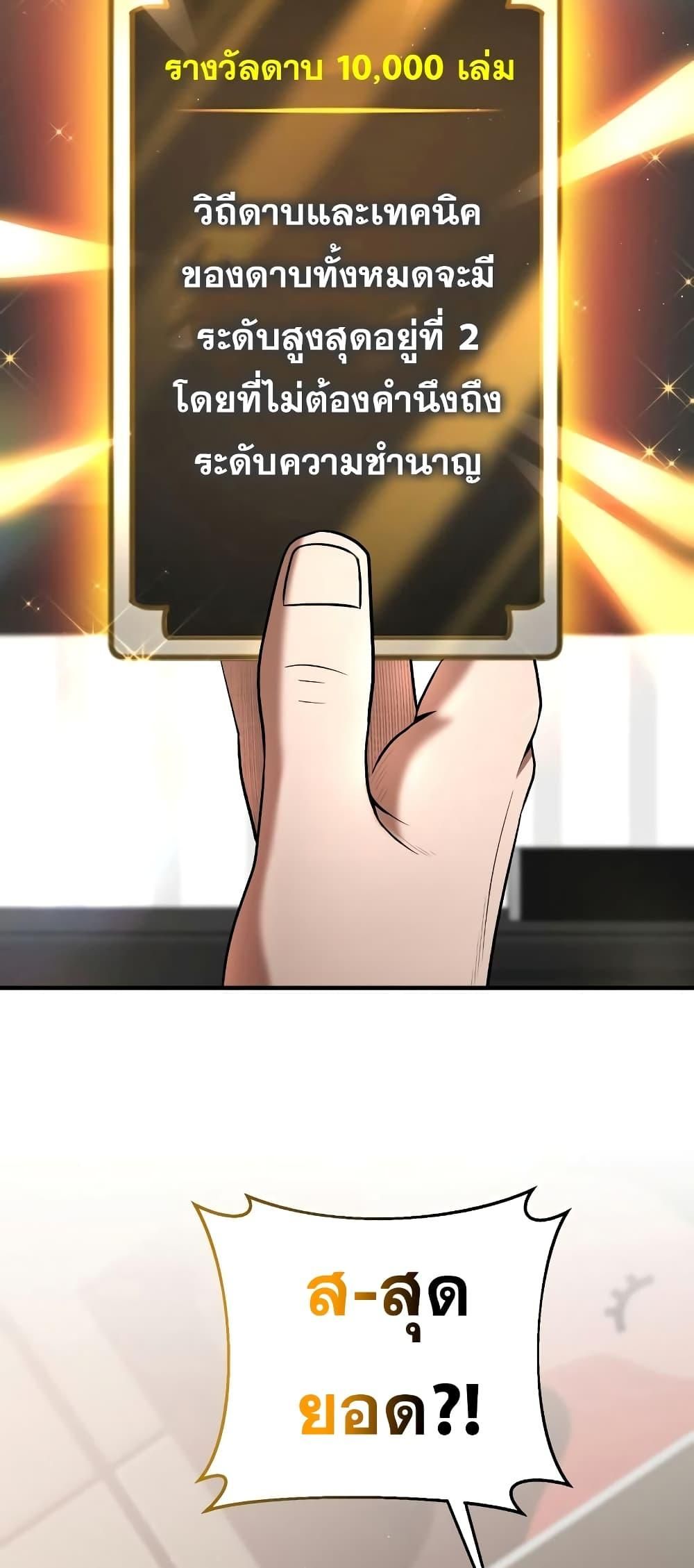 I Became a Renowned Family’s Sword Prodigy ตอนที่ 58 22