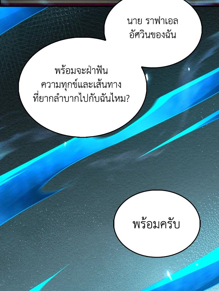 The Lord’s Coins Aren’t Decreasing ตอนที่ 133 71