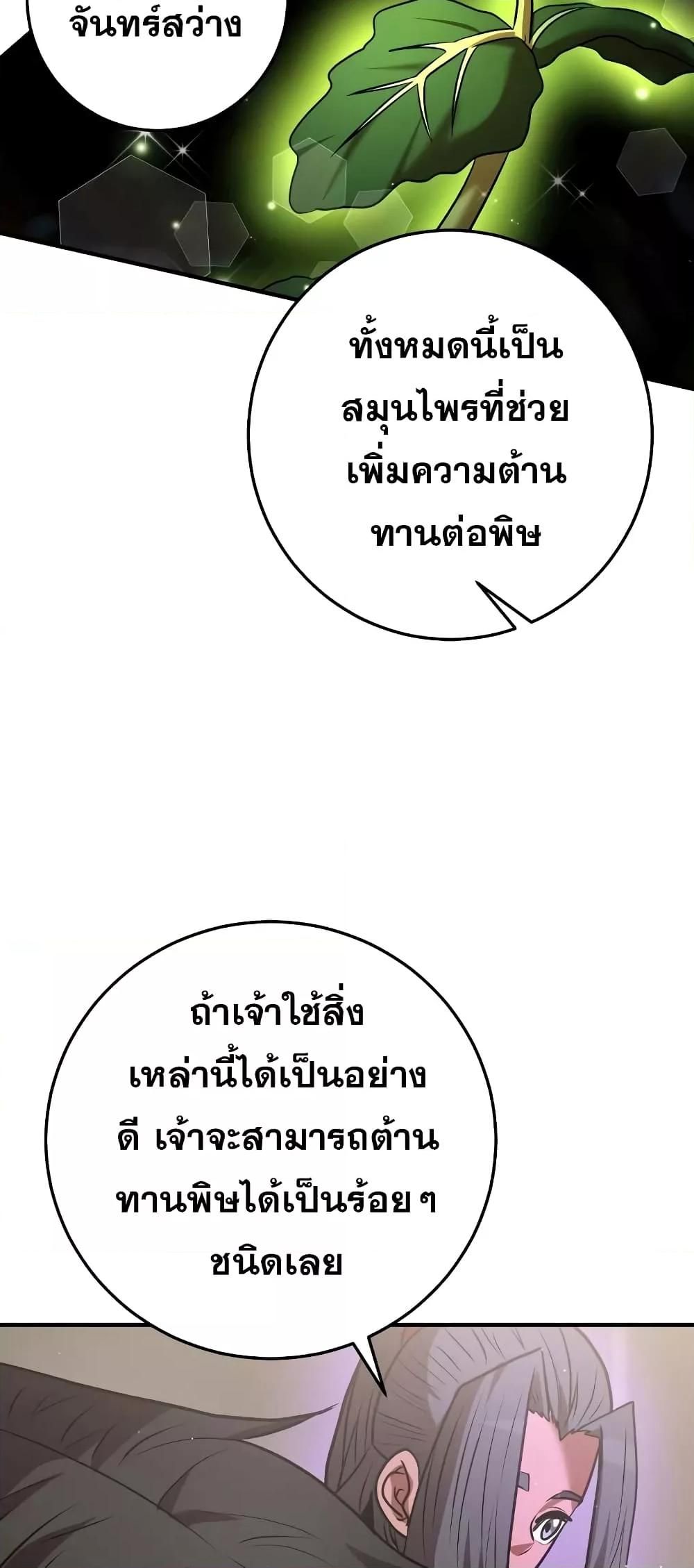 I Became a Renowned Family’s Sword Prodigy ตอนที่ 58 28