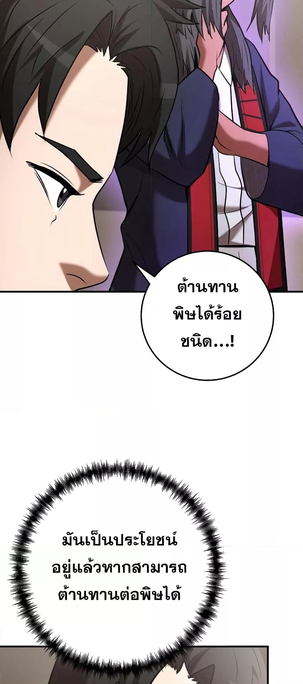I Became a Renowned Family’s Sword Prodigy ตอนที่ 58 29