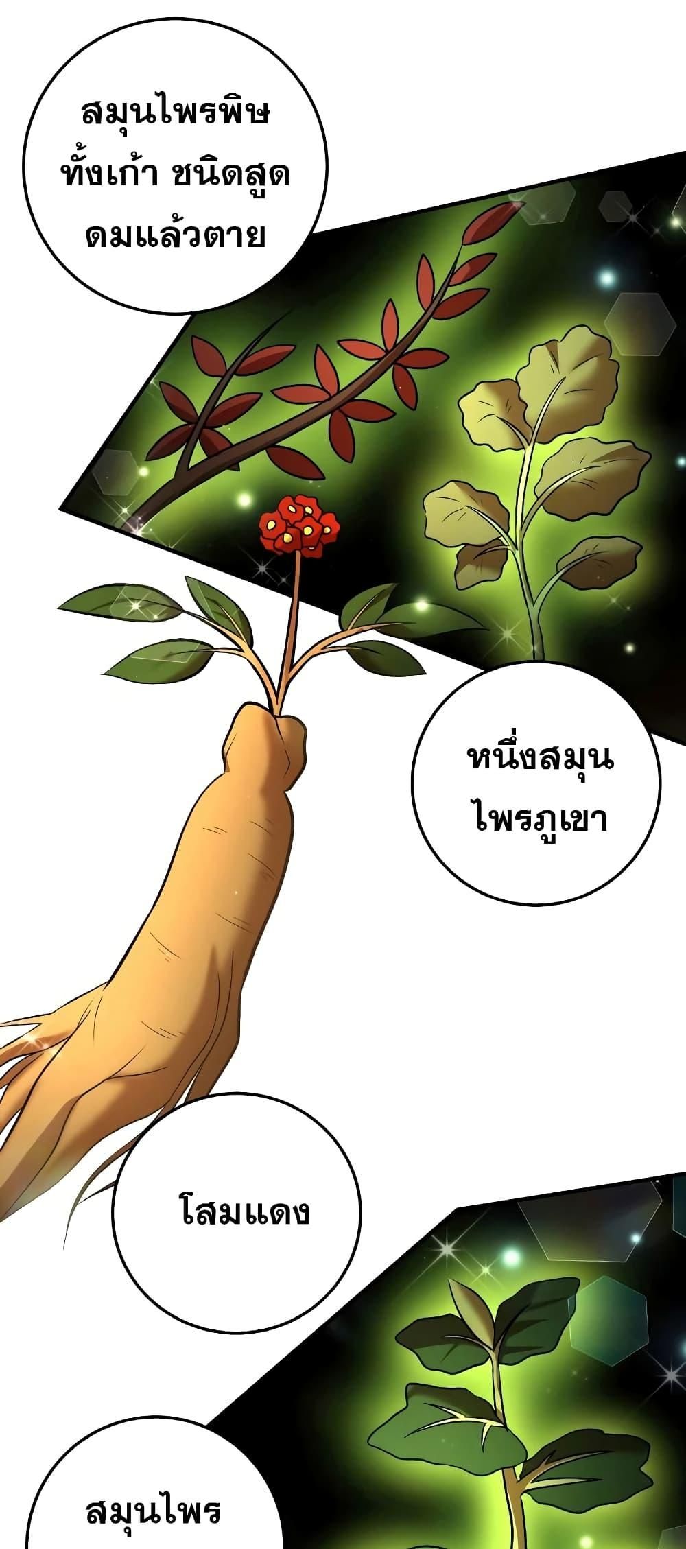 I Became a Renowned Family’s Sword Prodigy ตอนที่ 58 27