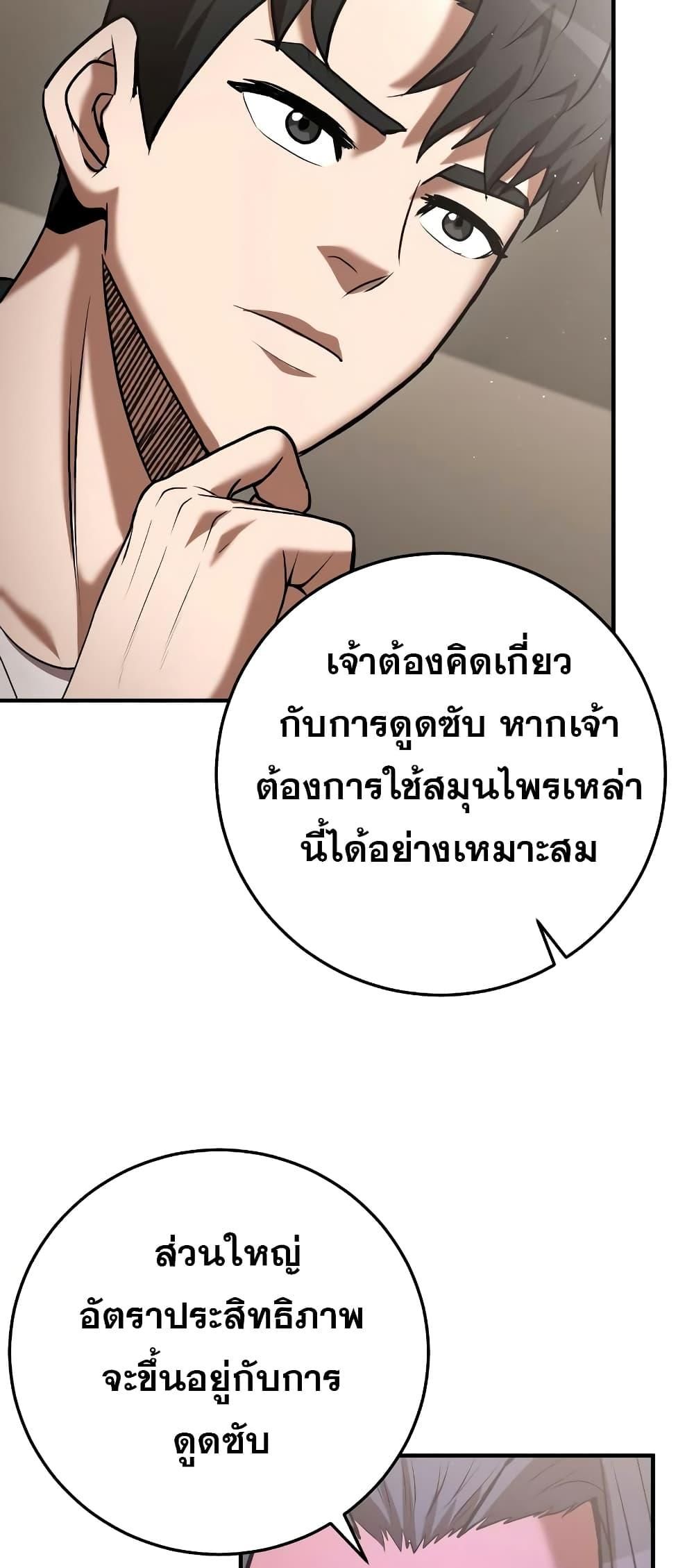 I Became a Renowned Family’s Sword Prodigy ตอนที่ 58 30