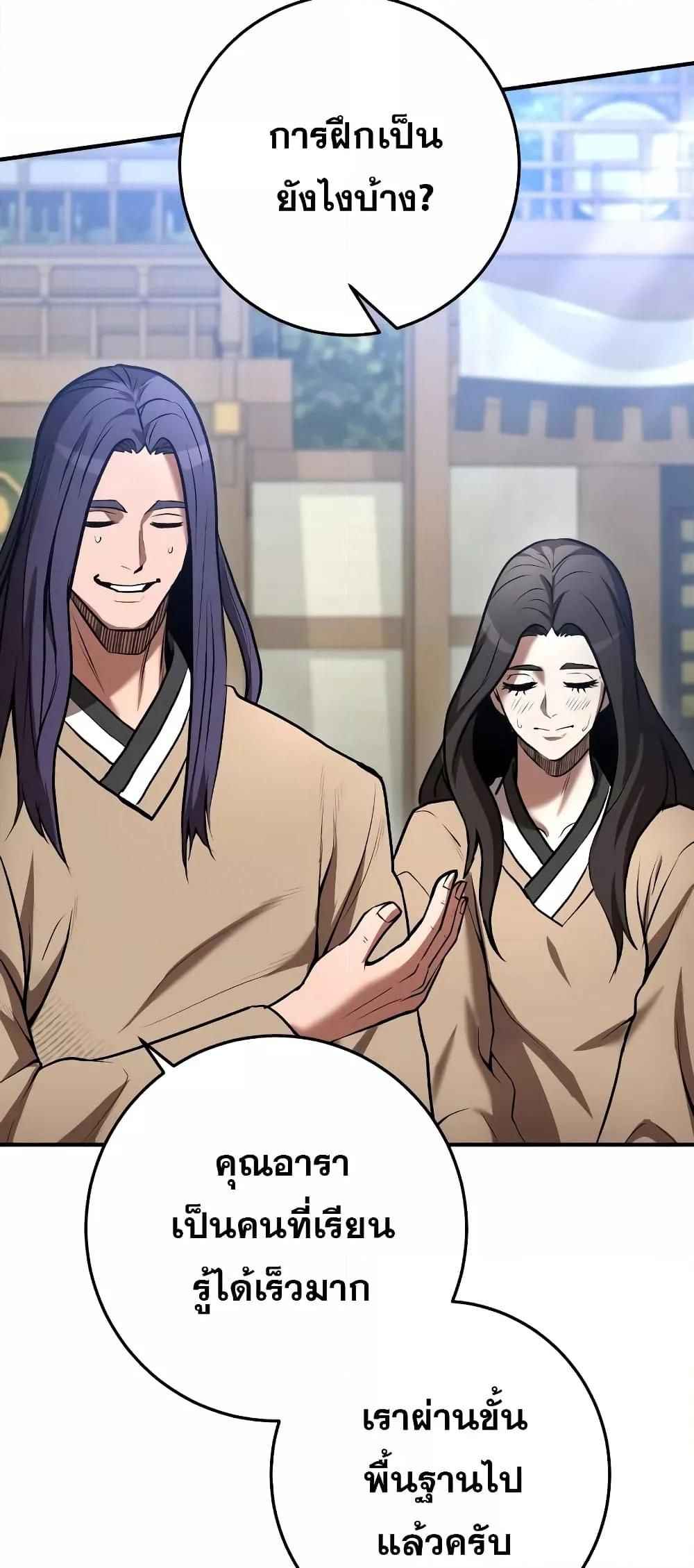 I Became a Renowned Family’s Sword Prodigy ตอนที่ 58 38