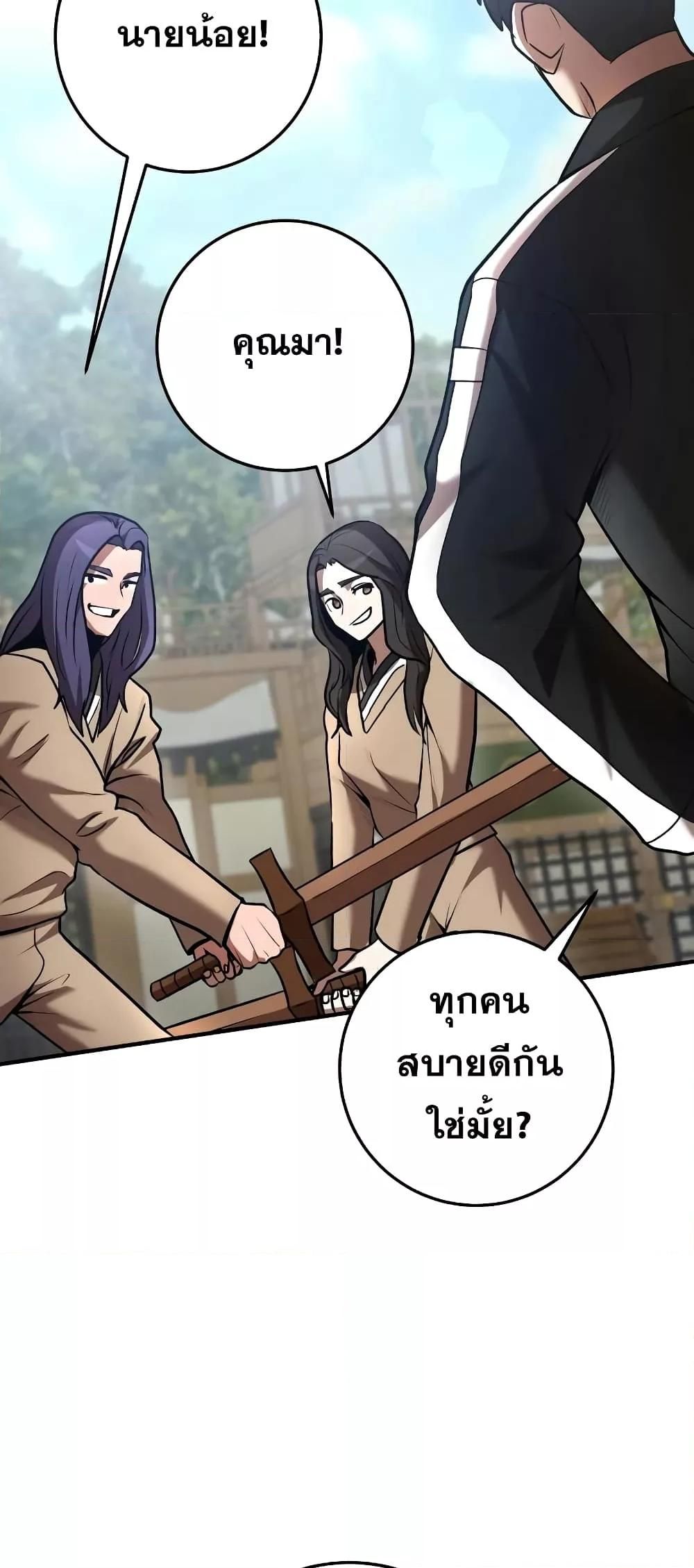 I Became a Renowned Family’s Sword Prodigy ตอนที่ 58 37
