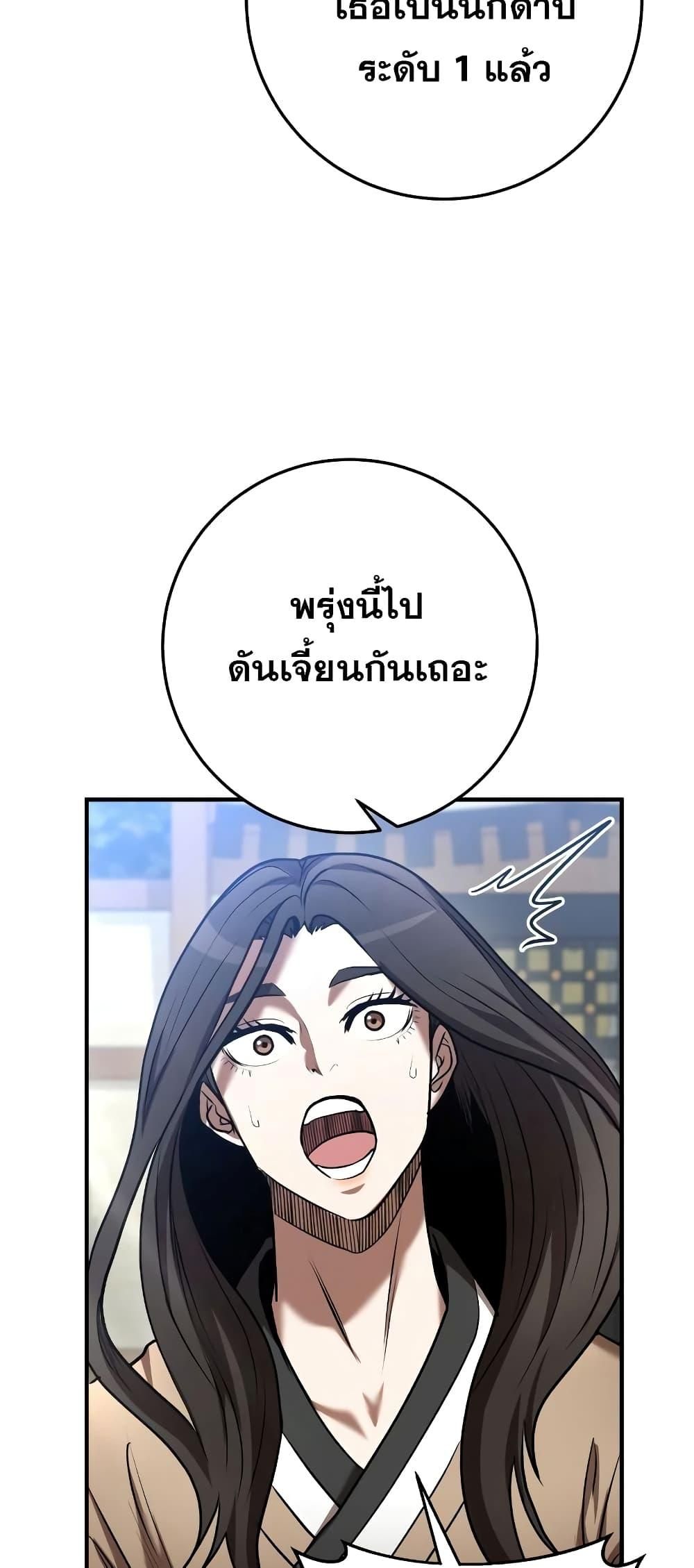 I Became a Renowned Family’s Sword Prodigy ตอนที่ 58 40