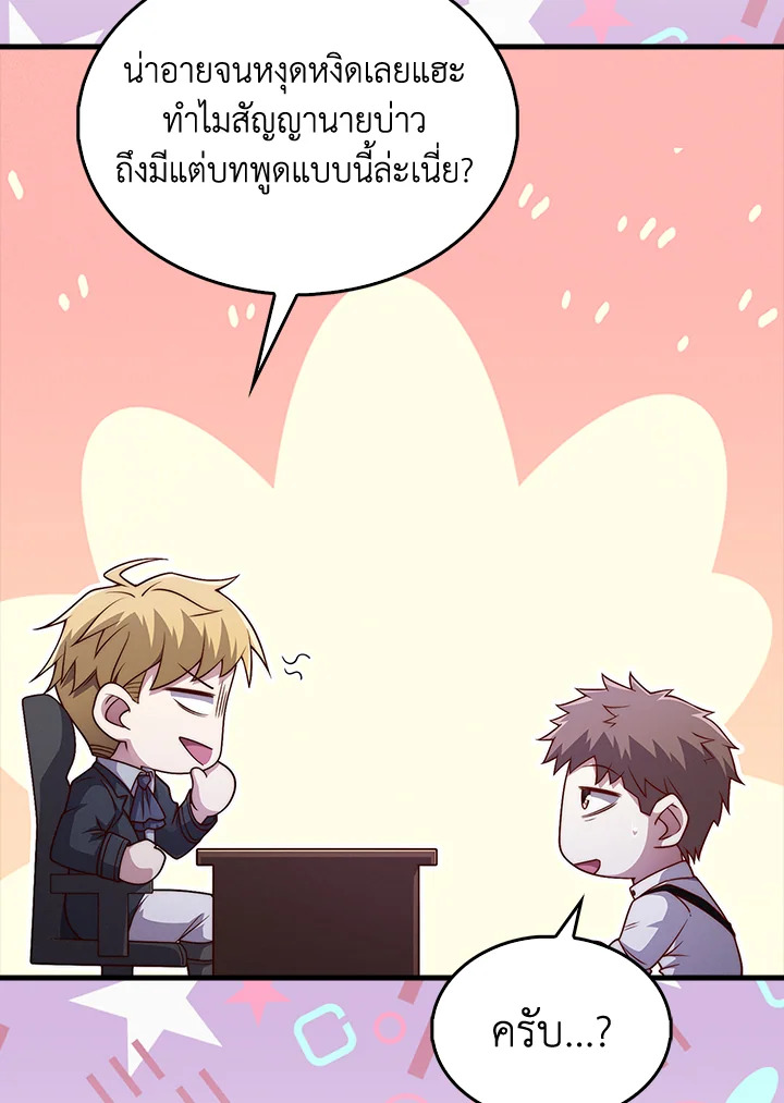 The Lord’s Coins Aren’t Decreasing ตอนที่ 133 80