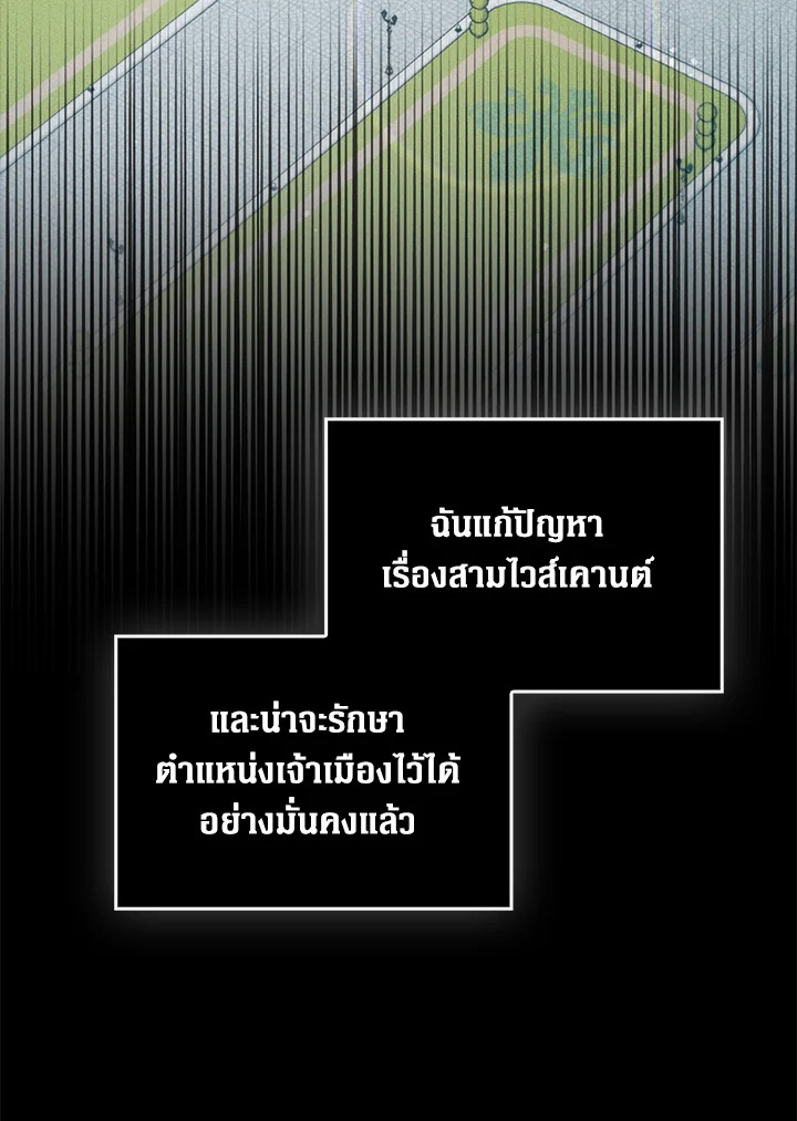 The Lord’s Coins Aren’t Decreasing ตอนที่ 133 83