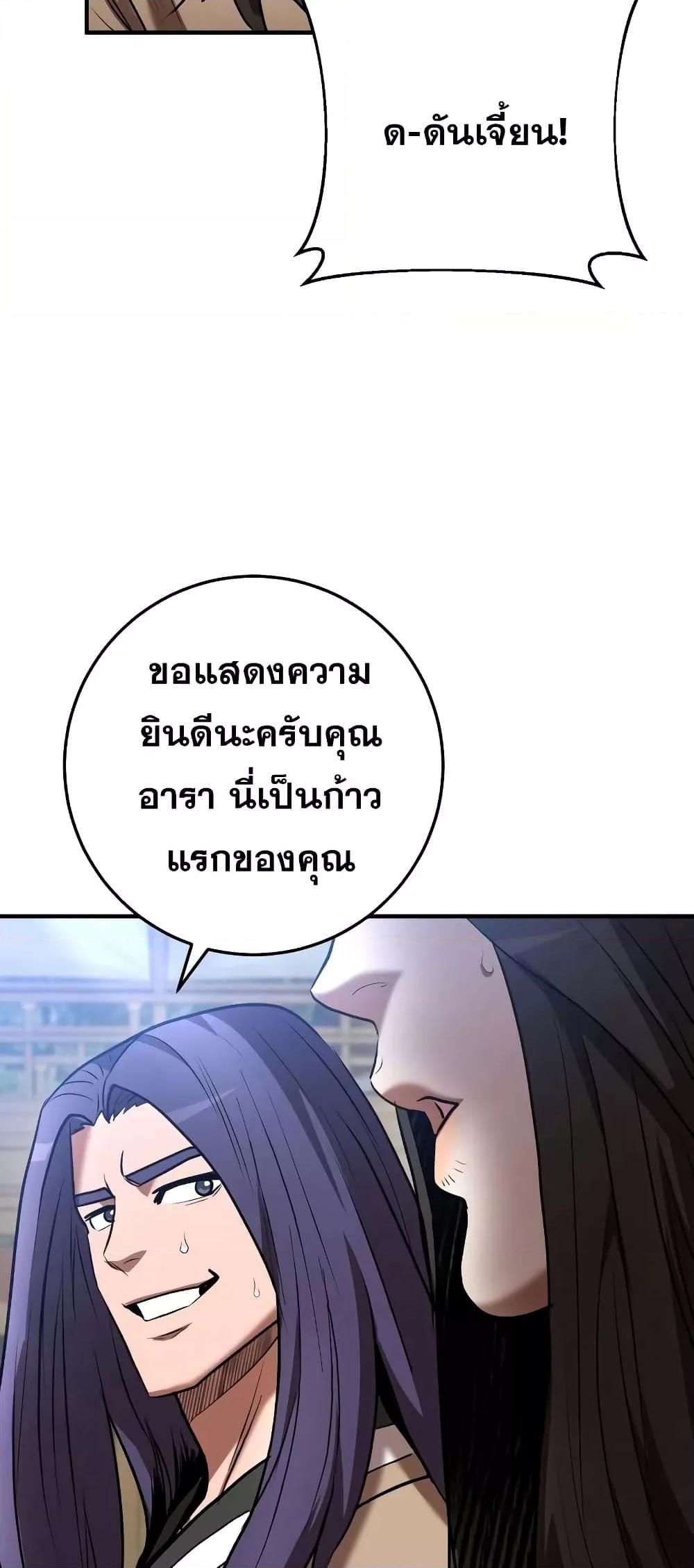 I Became a Renowned Family’s Sword Prodigy ตอนที่ 58 41
