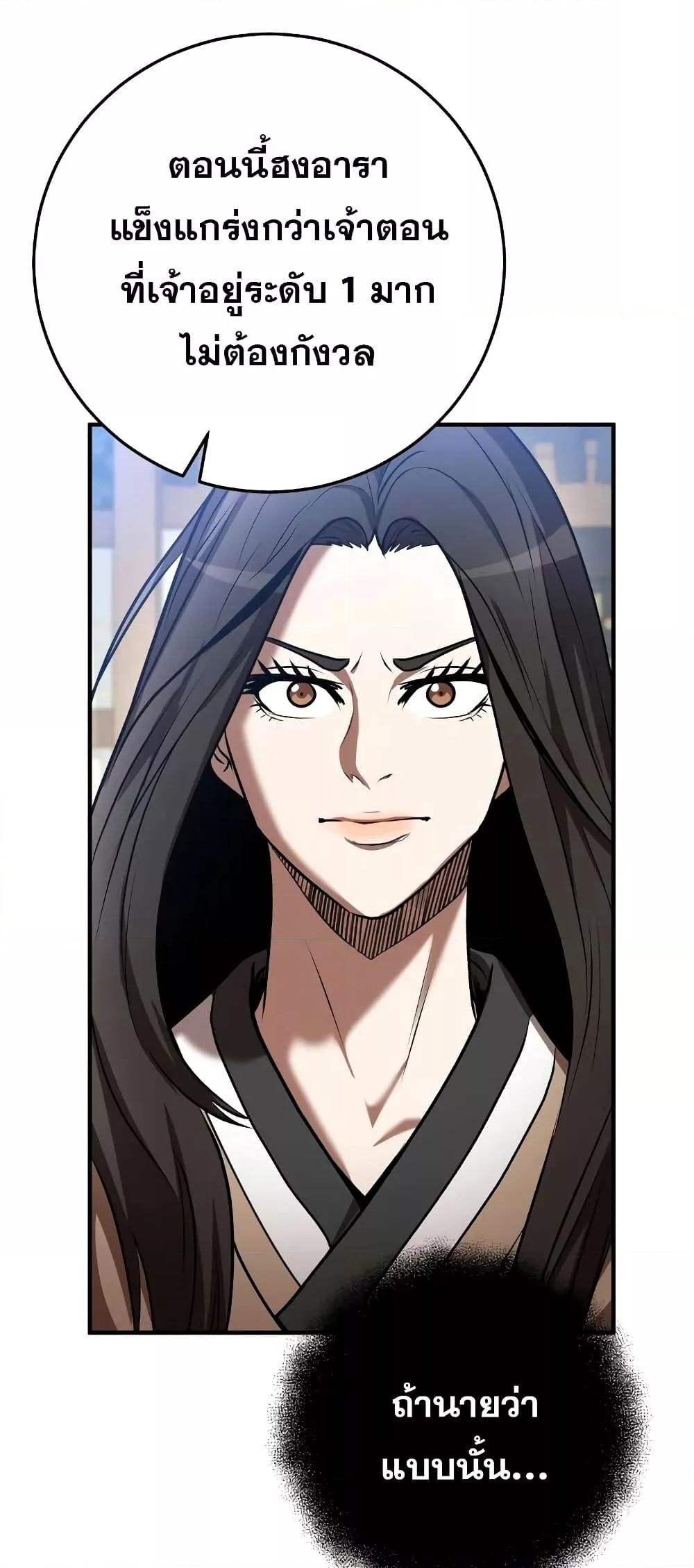 I Became a Renowned Family’s Sword Prodigy ตอนที่ 58 48