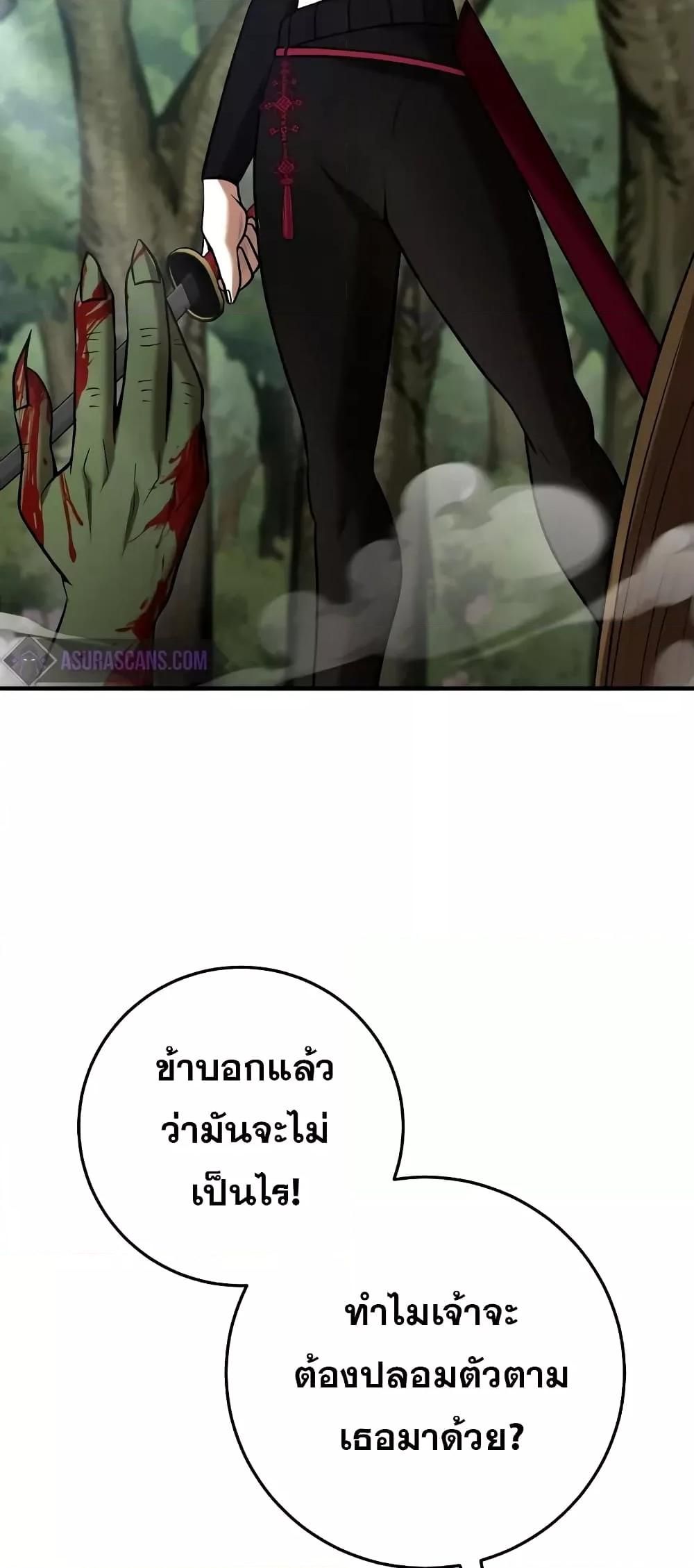I Became a Renowned Family’s Sword Prodigy ตอนที่ 58 54
