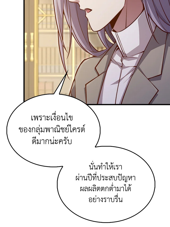 The Lord’s Coins Aren’t Decreasing ตอนที่ 133 91