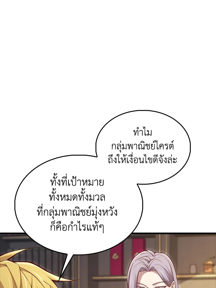 The Lord’s Coins Aren’t Decreasing ตอนที่ 133 92
